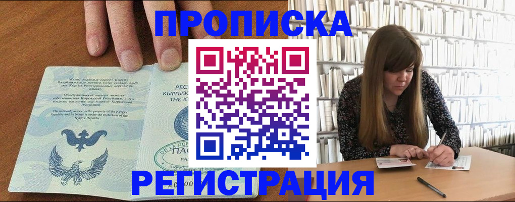 временная регистрация недорого в Киселёвске