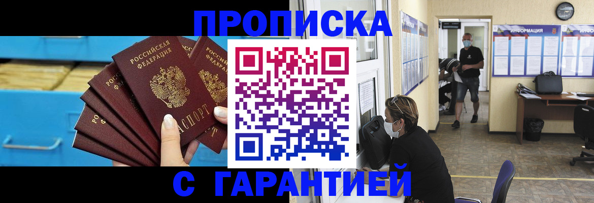 временная регистрация законно в Киселёвске