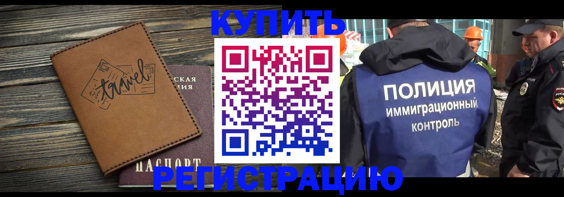 временная регистрация в Киселёвске