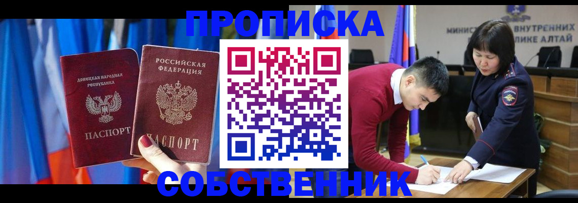 временная регистрация собственник в Киселёвске