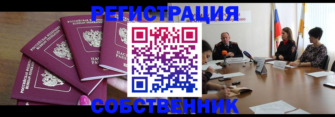 прописка ребенка в Киселёвске