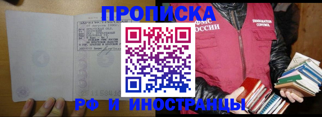 прописка гарантия в Киселёвске