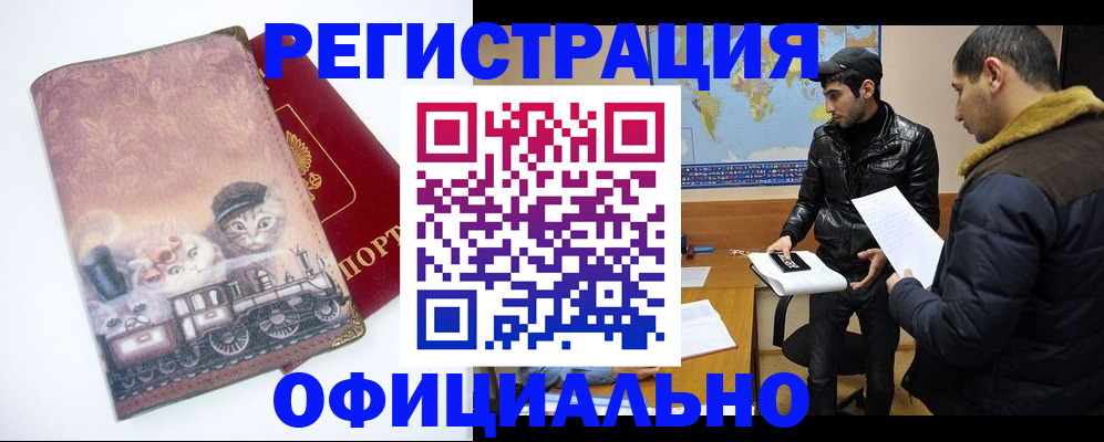 временная регистрация для школы в Киселёвске