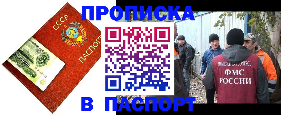 купить прописку в Киселёвске