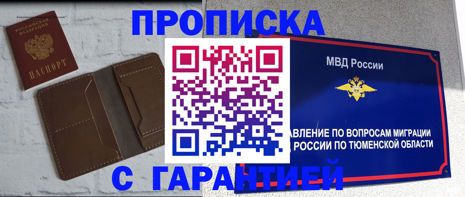 временная регистрация купить в Киселёвске
