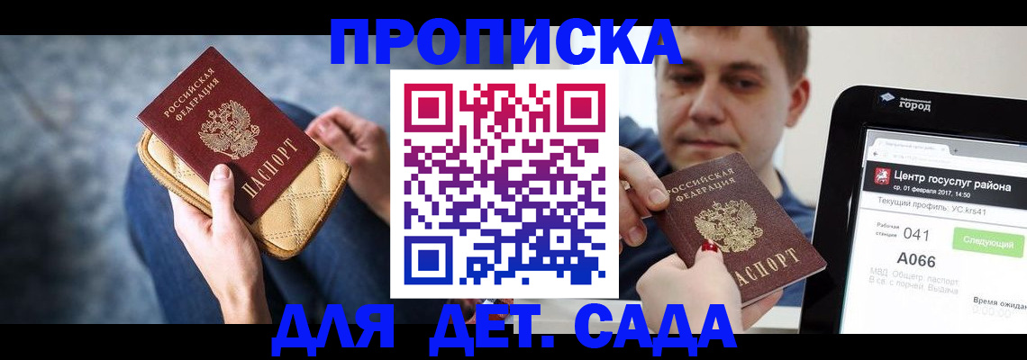 временная регистрация недорого в Киселёвске