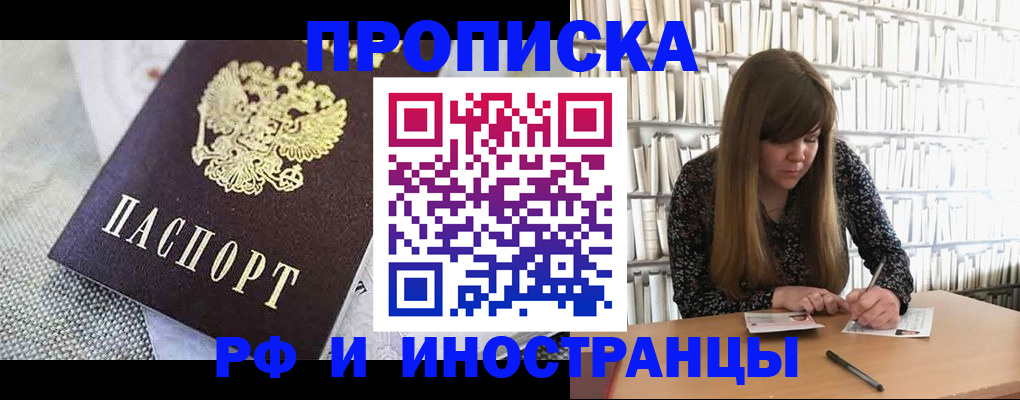 прописка для кредита в Киселёвске
